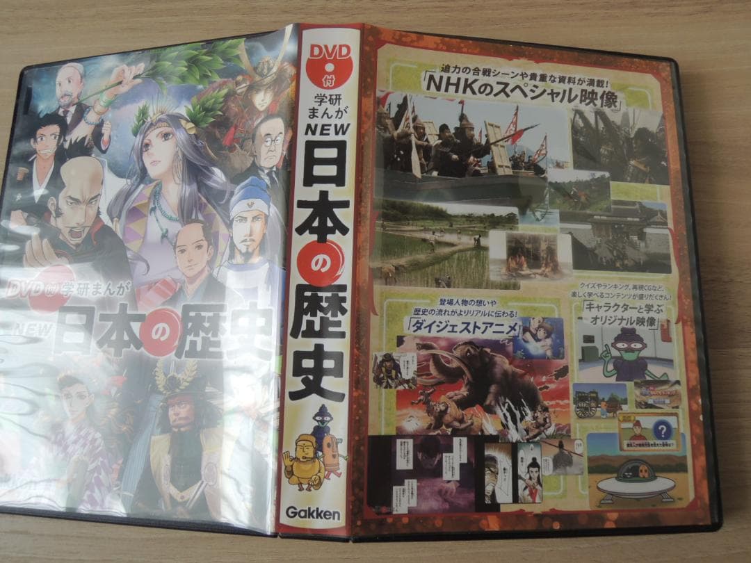 DVD付き　学研まんがNEW日本の歴史　全12巻セット