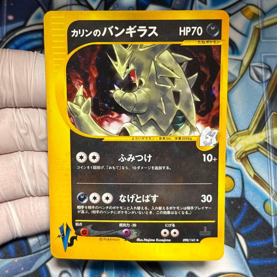 【美品-極美品】カリンのバンギラス ★ ポケモンカード★VS 090/141