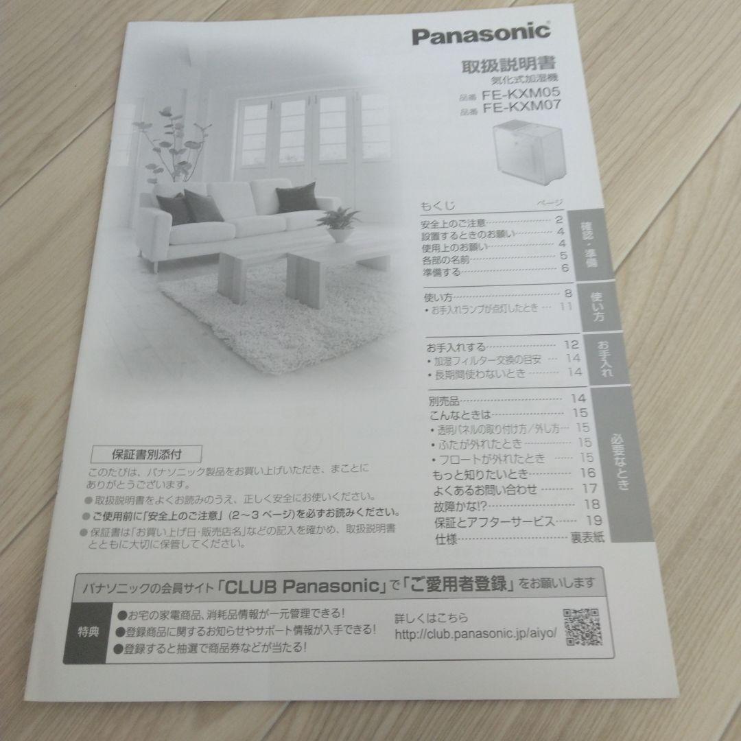 Panasonic ナノイー加湿器 FE-KXM05