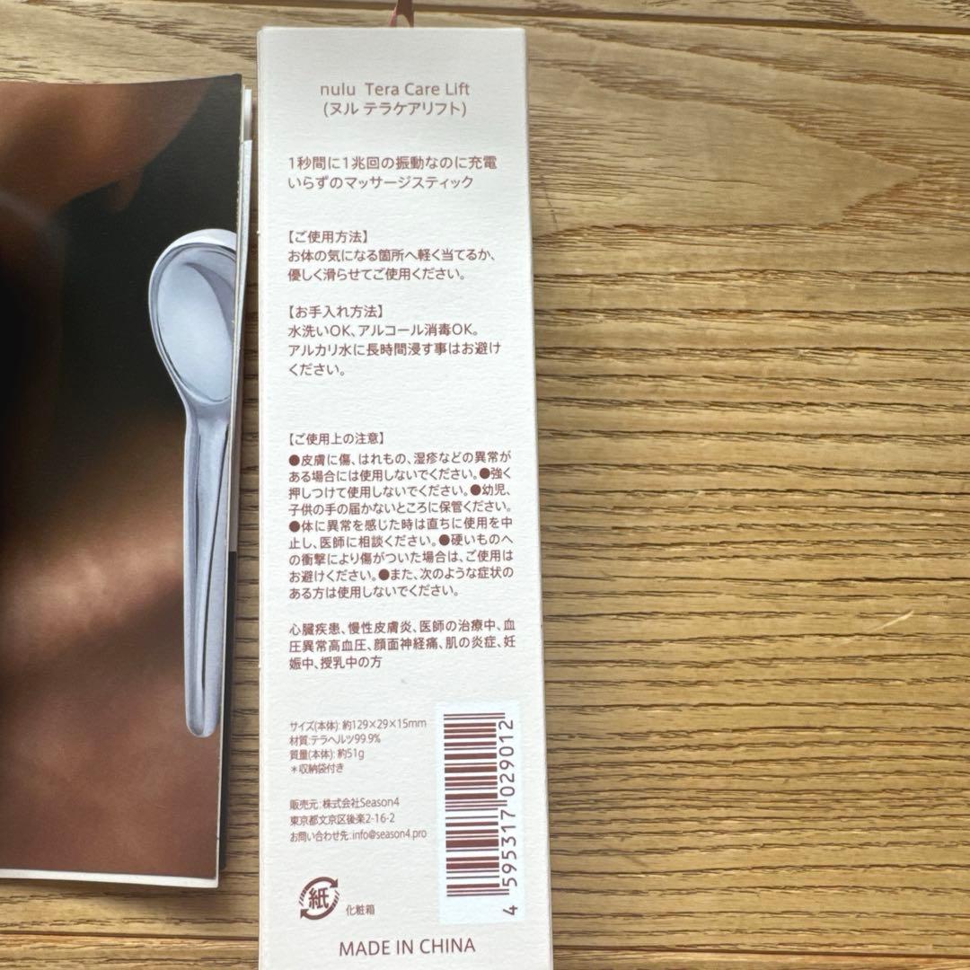 新品　nulu Tera Care Lift テラケアリフト　ヌル