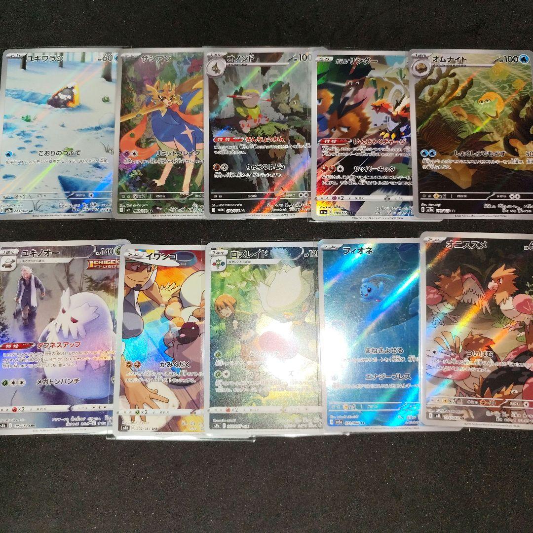 【大量セット】ポケカ　ar chr 　73枚セット