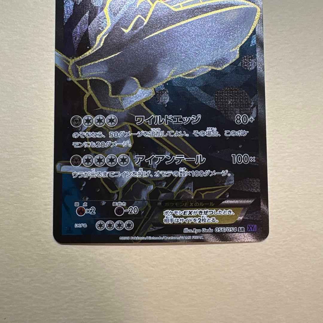 ハガネールEX、MハガネールEX SR XY11 爆熱の闘士