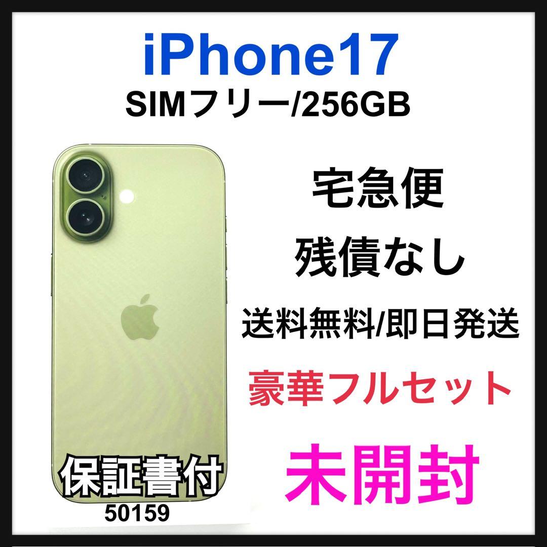 未開封 iPhone 17 256 GB SIMフリー グリーン 本体