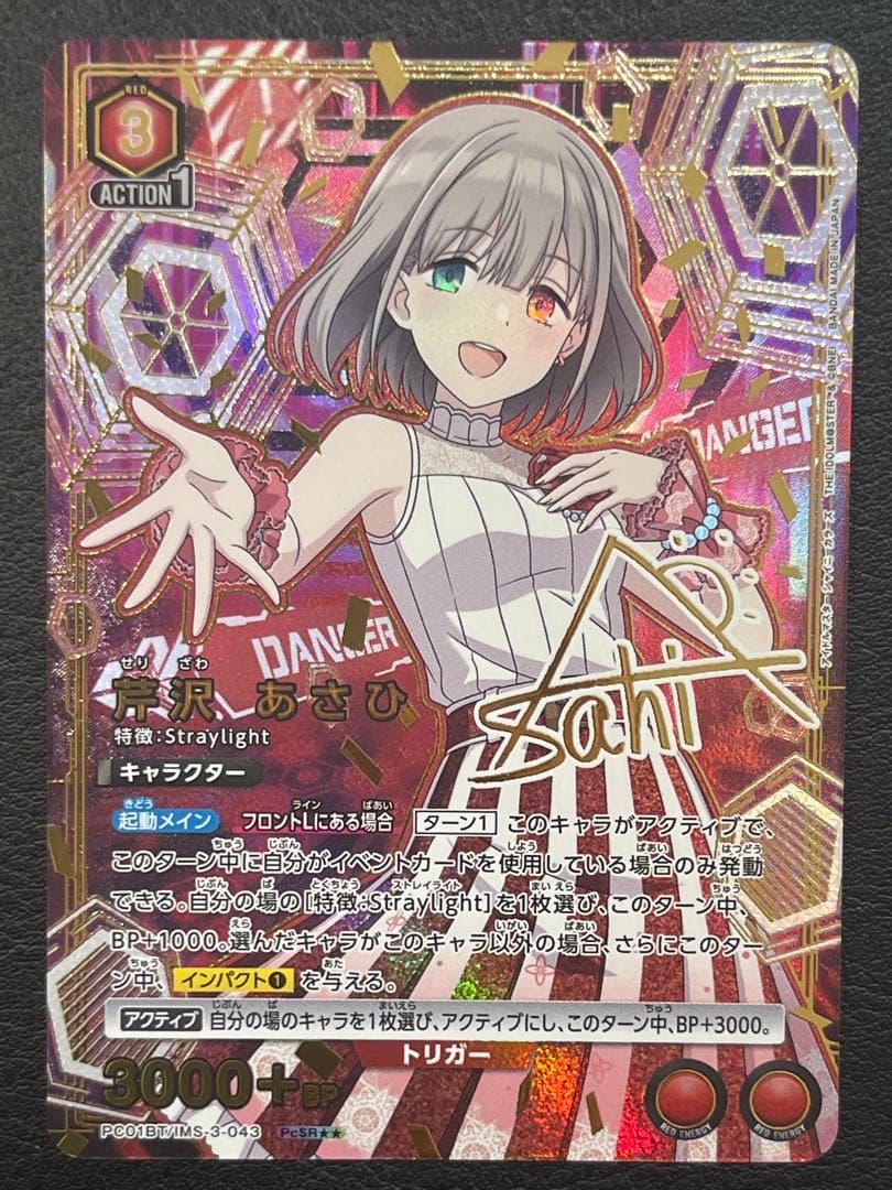 美品　特価　PcSR★★ 芹沢 あさひ(パラレル)