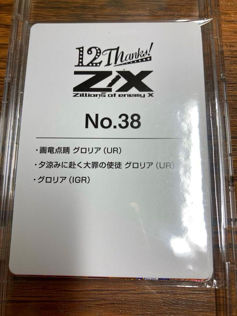 ま*る様 Z/X ゼクス　12h グロリア　未開封　3枚入り　UR IGR /