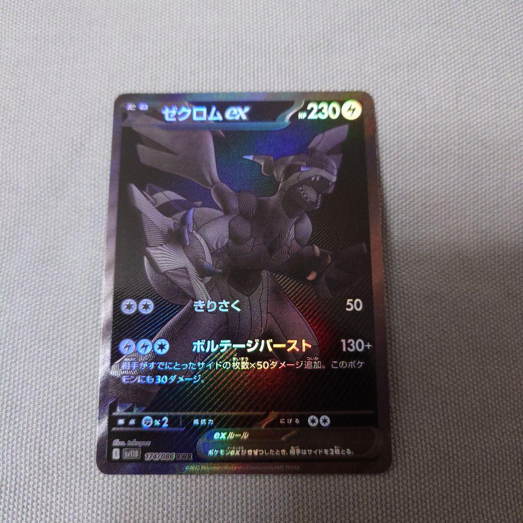 ぽ*読様 ゼクロム BWR ワンオーナー(自引き) 美品ex