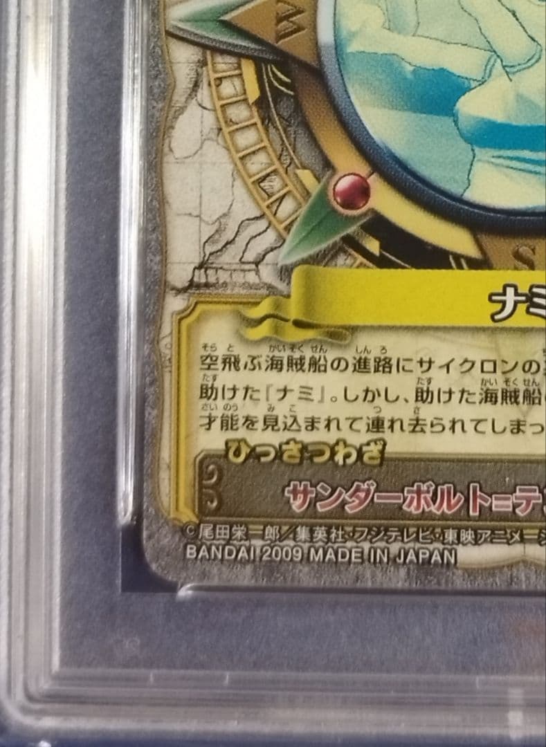 【PSA10】ワンピース ベリーマッチ C081 ナミ