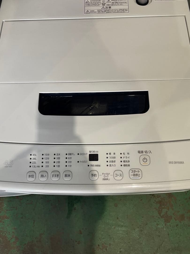 2023年製 アイリスオーヤマ 家電2点セット