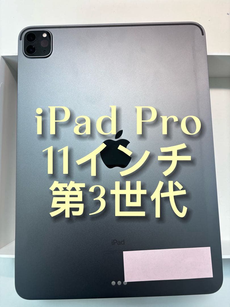 iPad Pro 11インチ 第3世代 スペースグレー