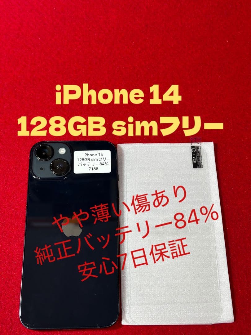 【7188】iPhone 14ミッドナイト 128GB simフリー