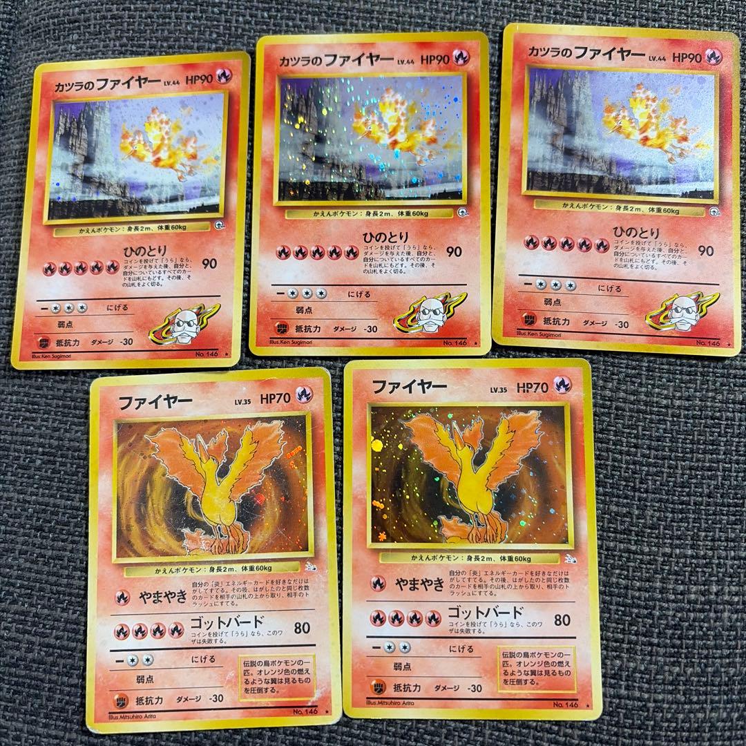 【旧裏】ファイヤー　5枚セット