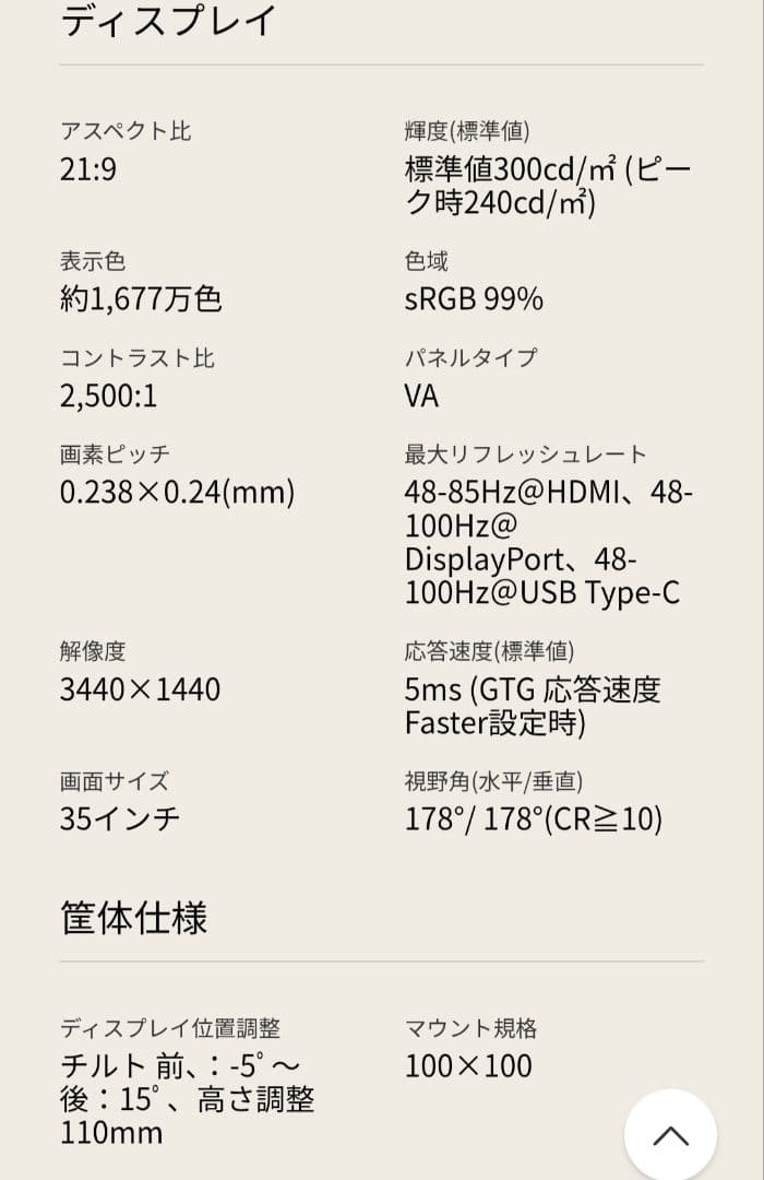 LG 35WN75C-B 35インチ曲面ウルトラワイドモニター