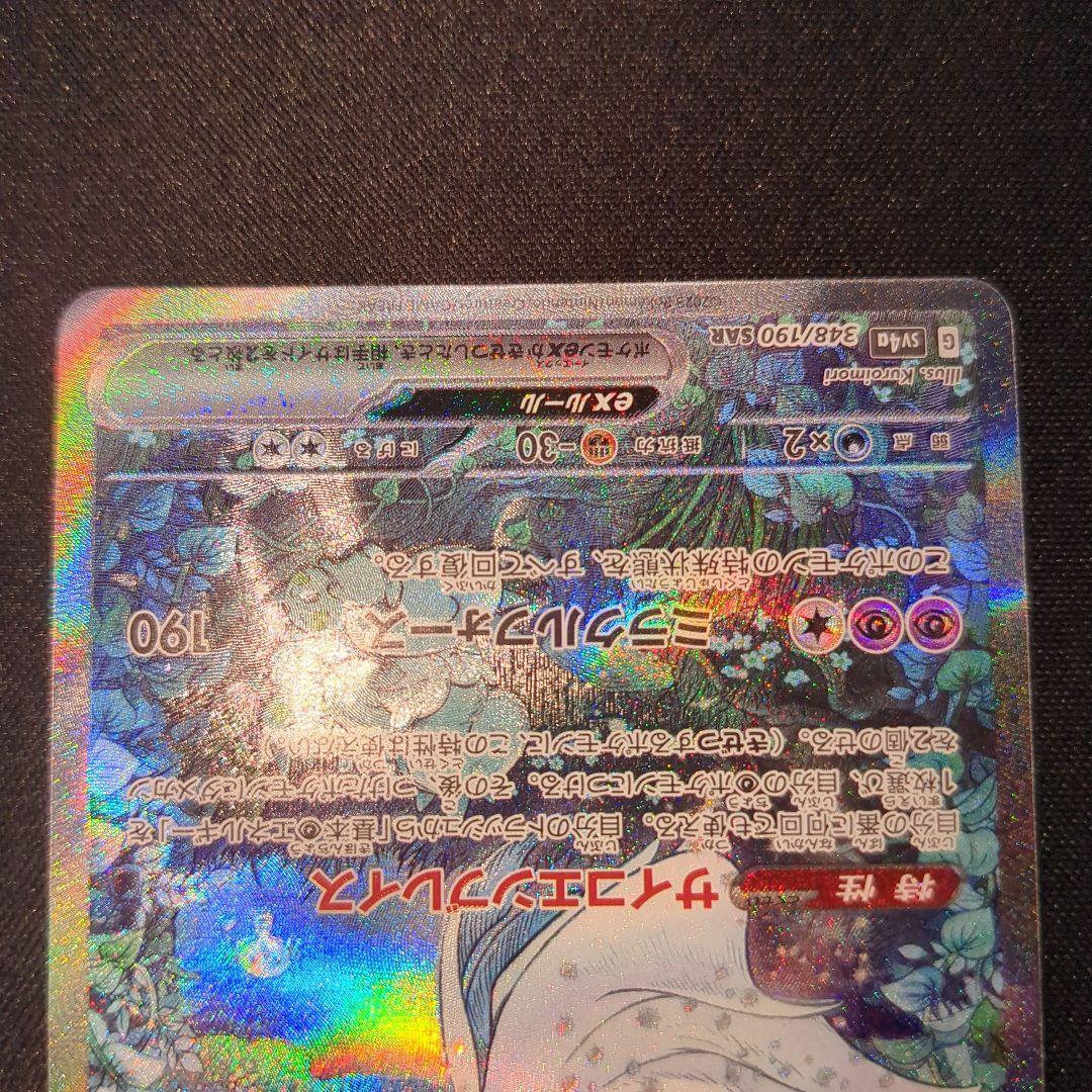 サーナイトex sar 348/190 sv4a