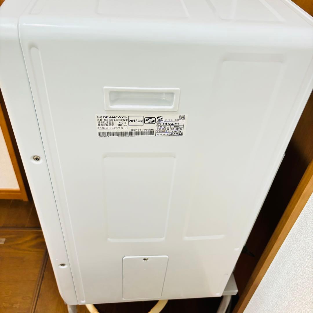 日立 電気式衣類乾燥機 4kg DE-N40WX 2018年製　専用スタンド付き