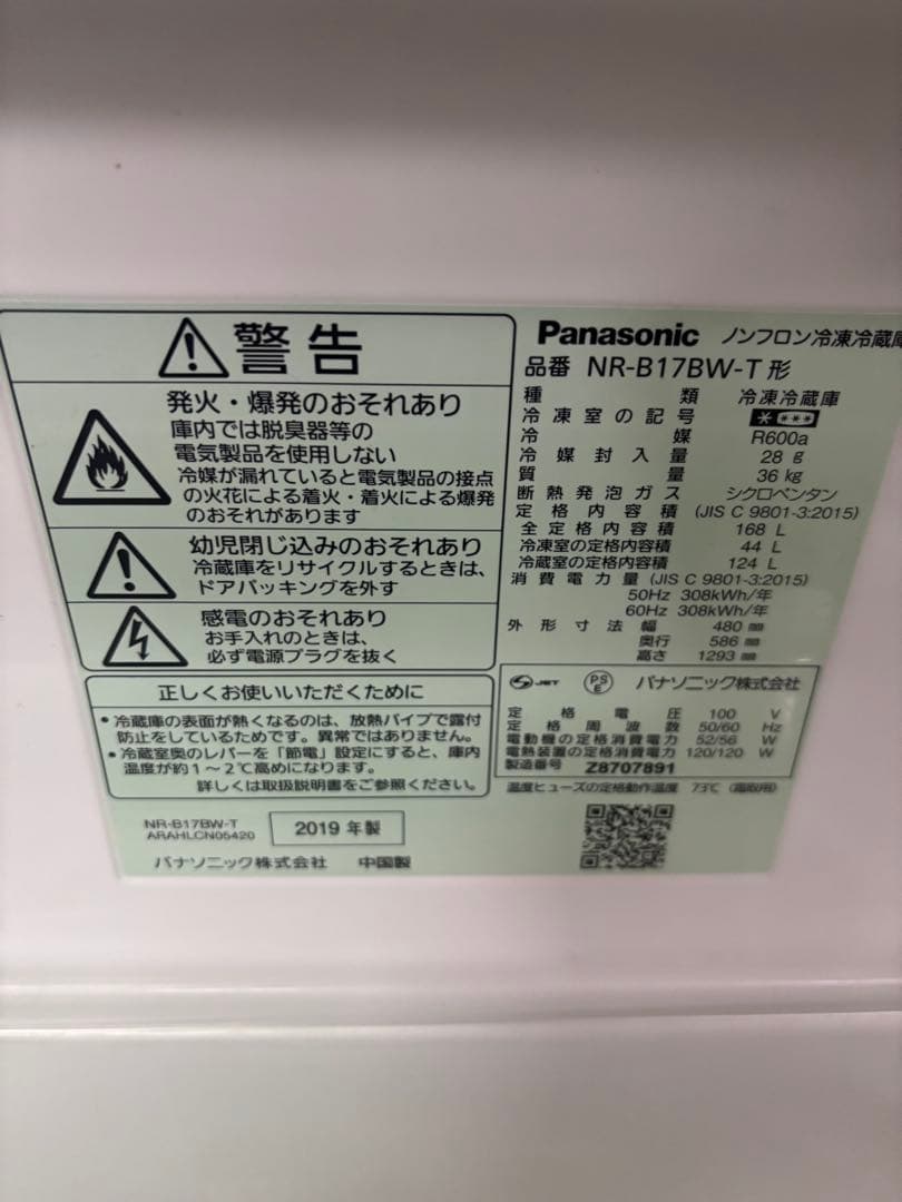 【2019年製‼️】パナソニック 冷蔵庫 NR-B17BW-T 2ドア