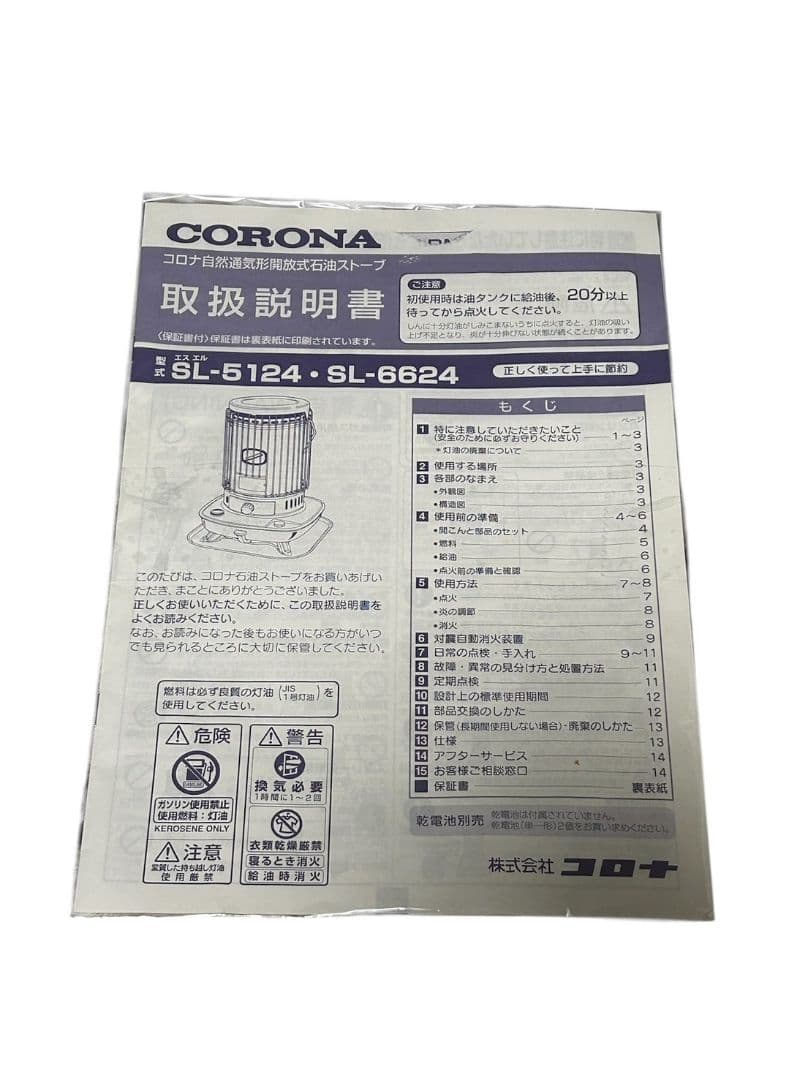 150 CORONA 石油ストーブ SL-5124 コロナ2024年製