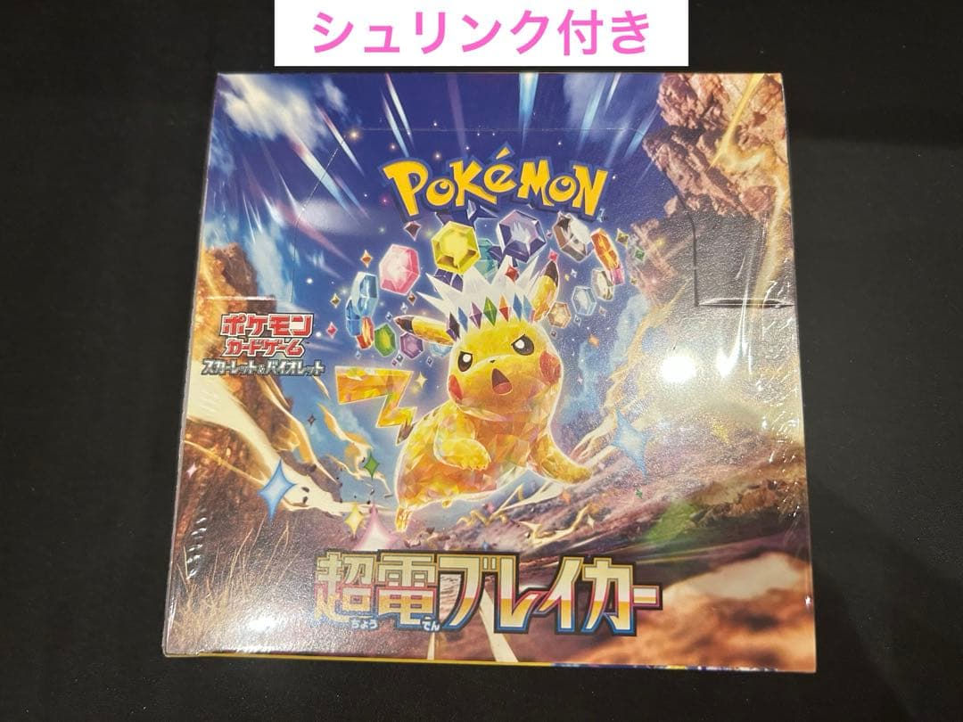 ポケモンカードゲーム 超電ブレイカー　1box シュリンク付き