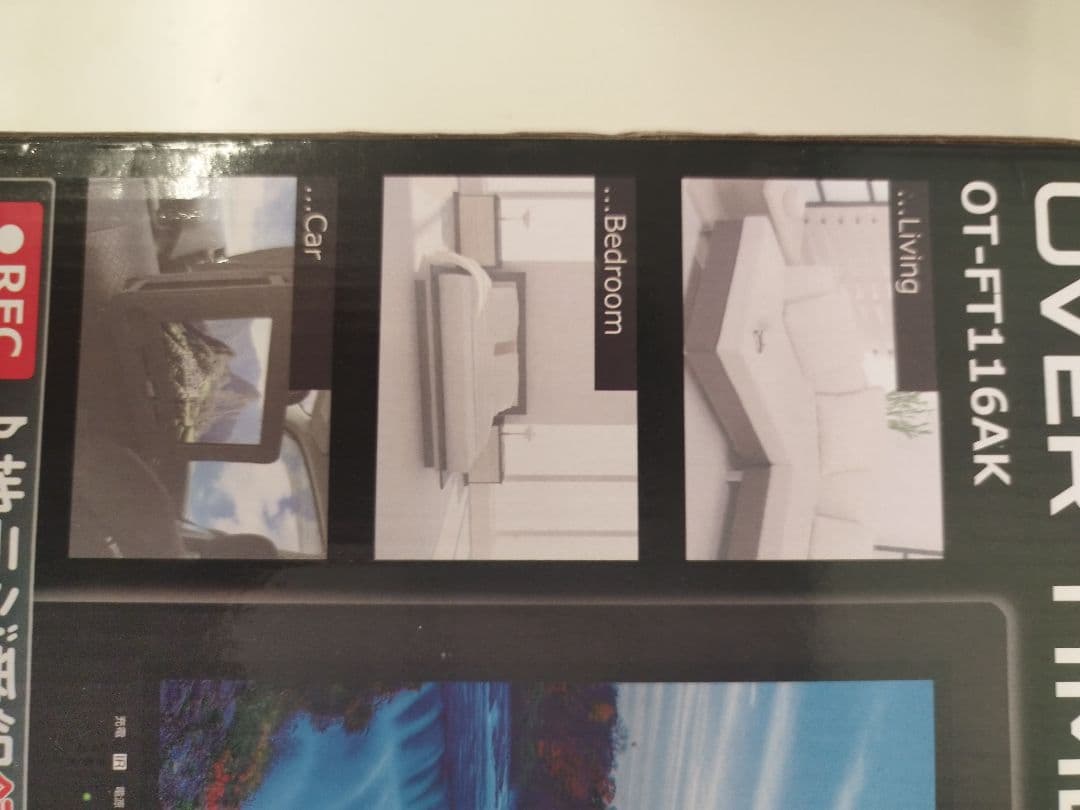 11.6インチ液晶地上デジタルテレビ（未使用品）