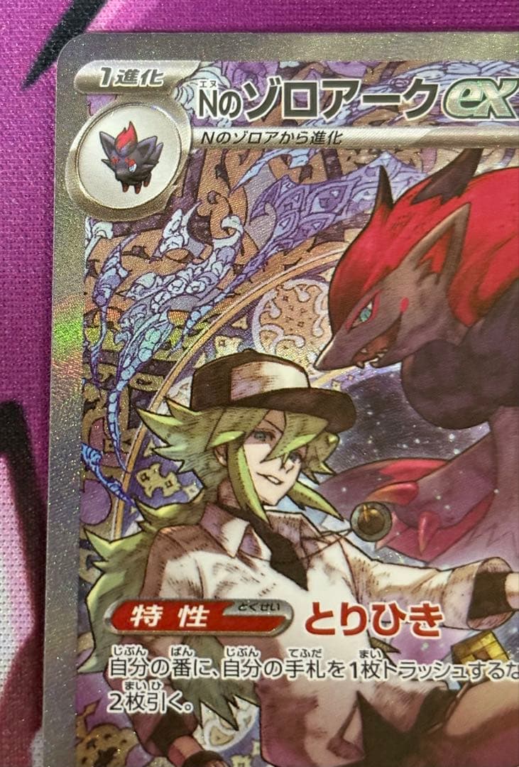 Nのゾロアークex SAR・カナリィSAR