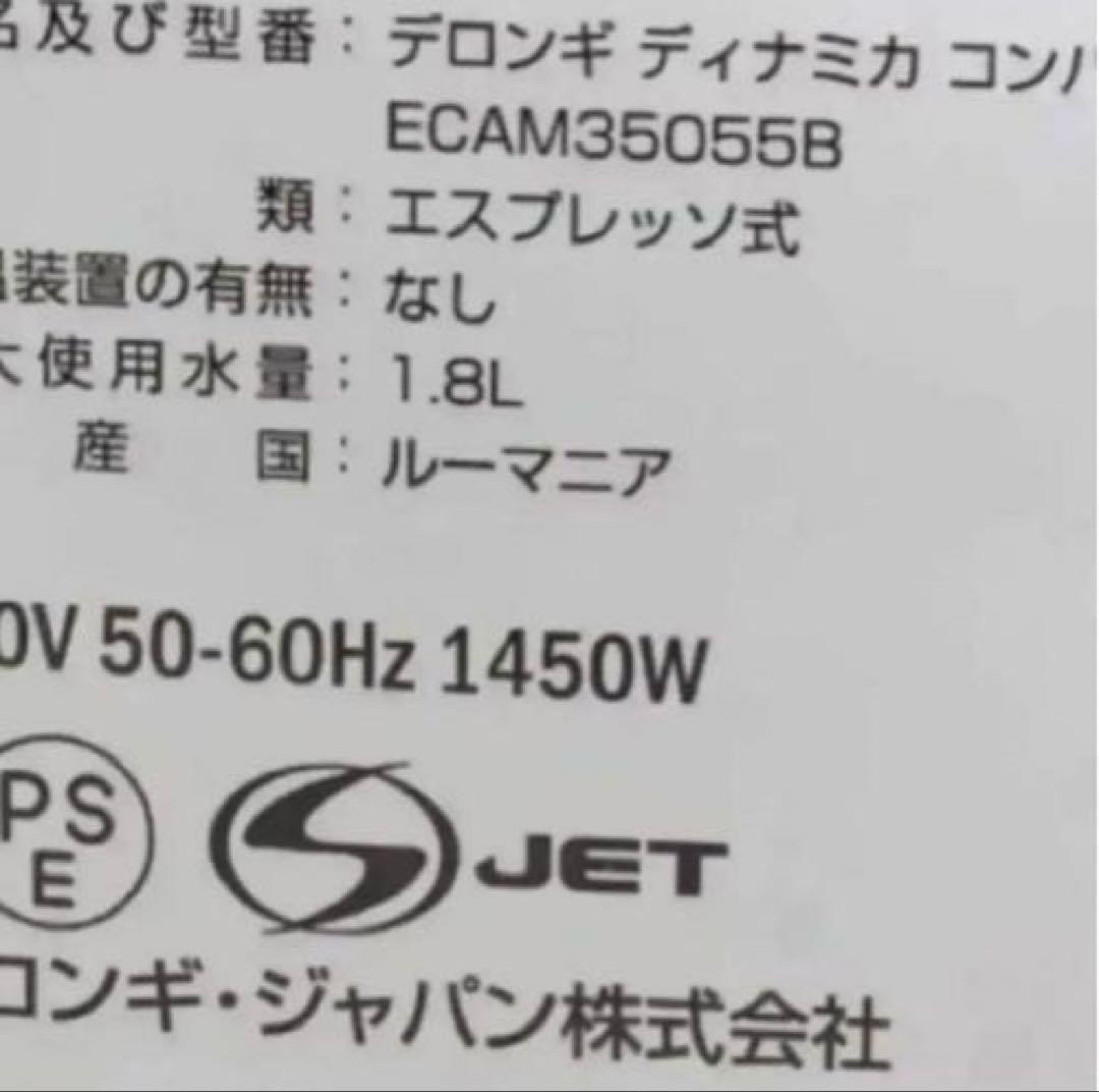 デロンギ ディナミカ全自動コーヒーマシン ECAM35055B 厨房機器 業務用