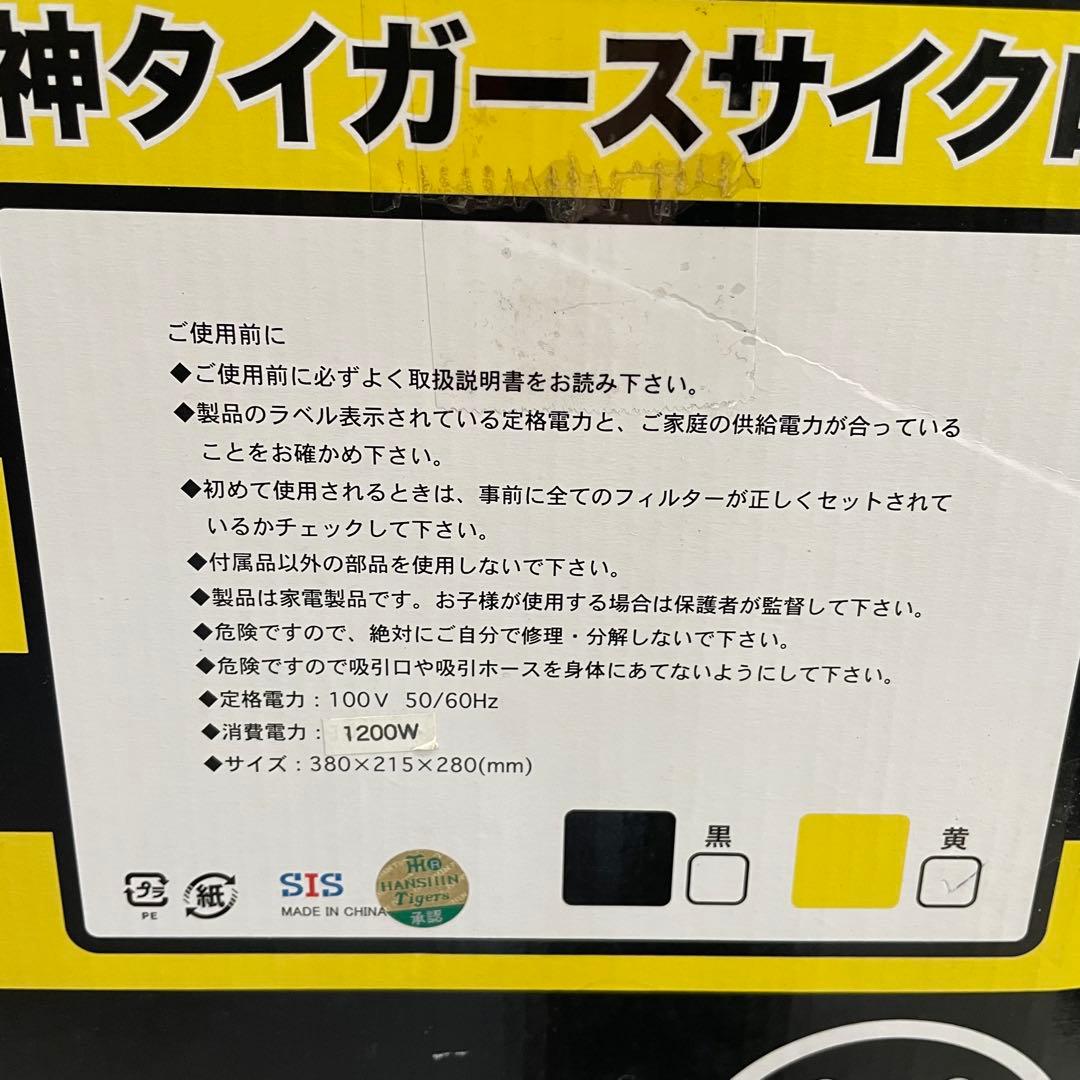 阪神タイガースサイクロン掃除機　1200W 強力吸引掃除機