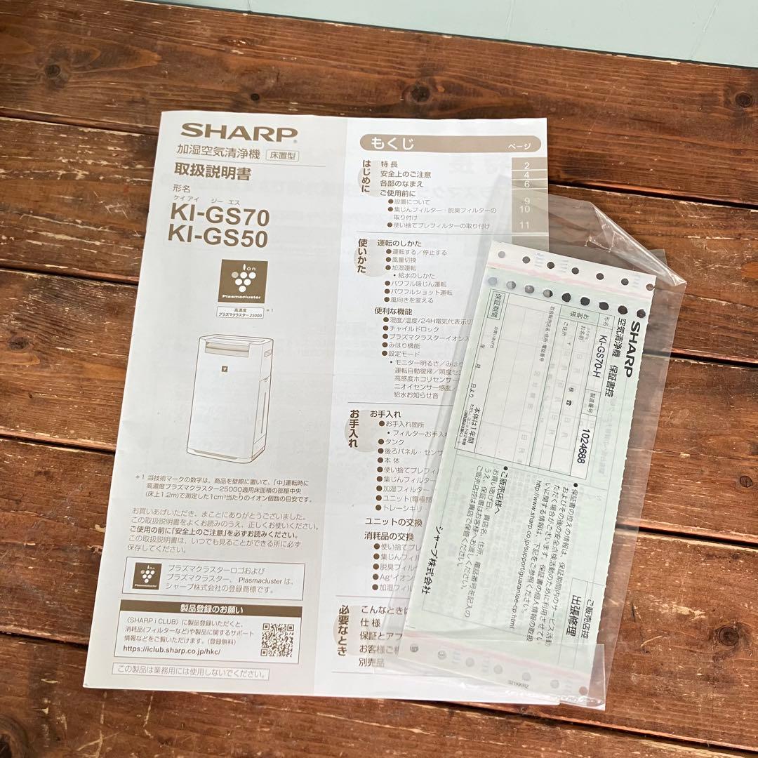 【フィルター付】SHARP 加湿空気清浄機 KI-GS70-H プラズマクラスタ