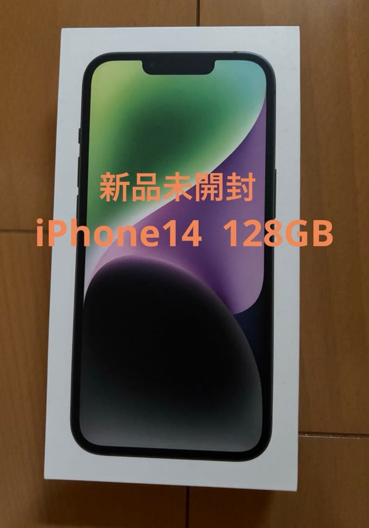 新品未開封　iPhone 14 128GB