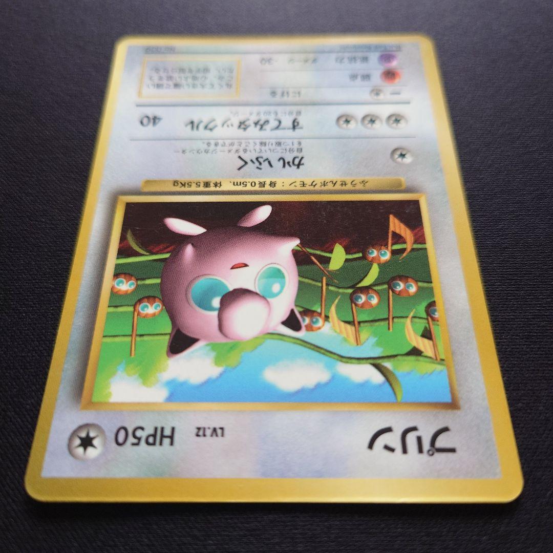 プリン　旧裏　光沢あり　プロモ　コロコロ　おまけカード