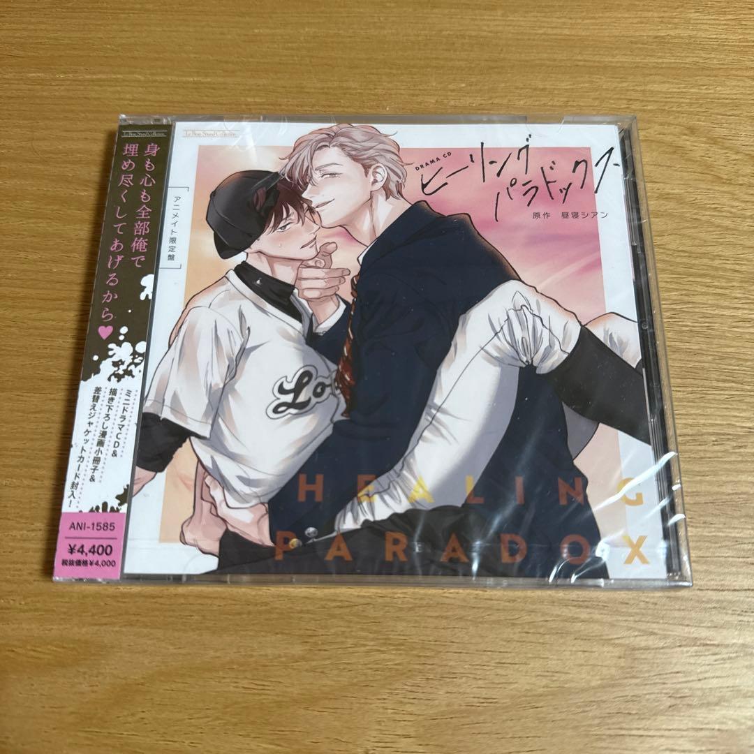 ドラマCD「ヒーリングパラドックス」　アニメイト限定版