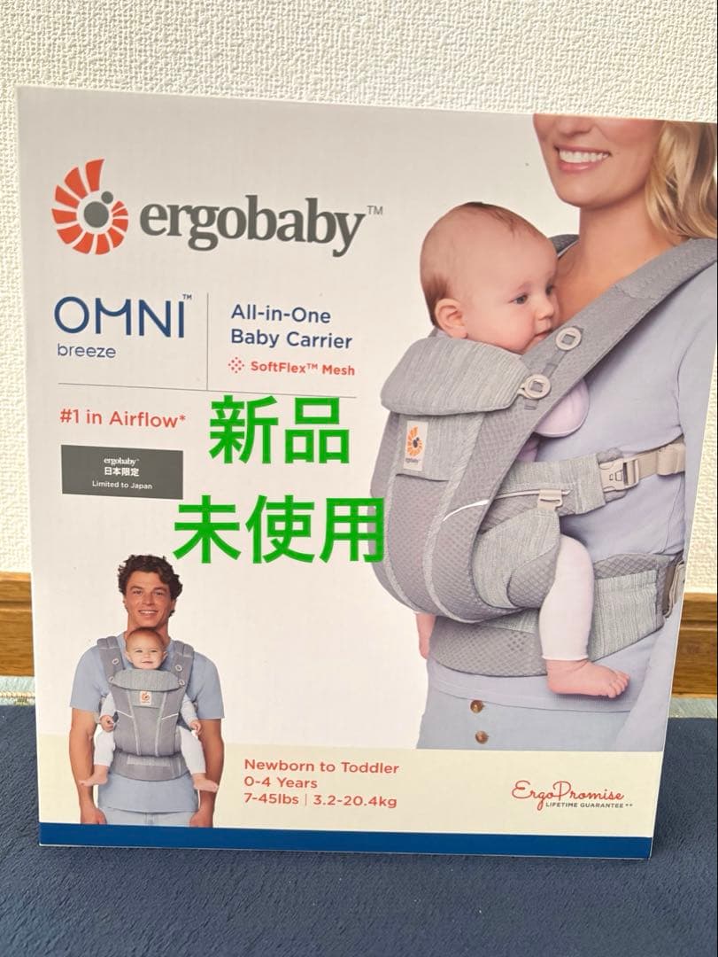 【新品未使用】ergobaby OMNI breeze 抱っこひも