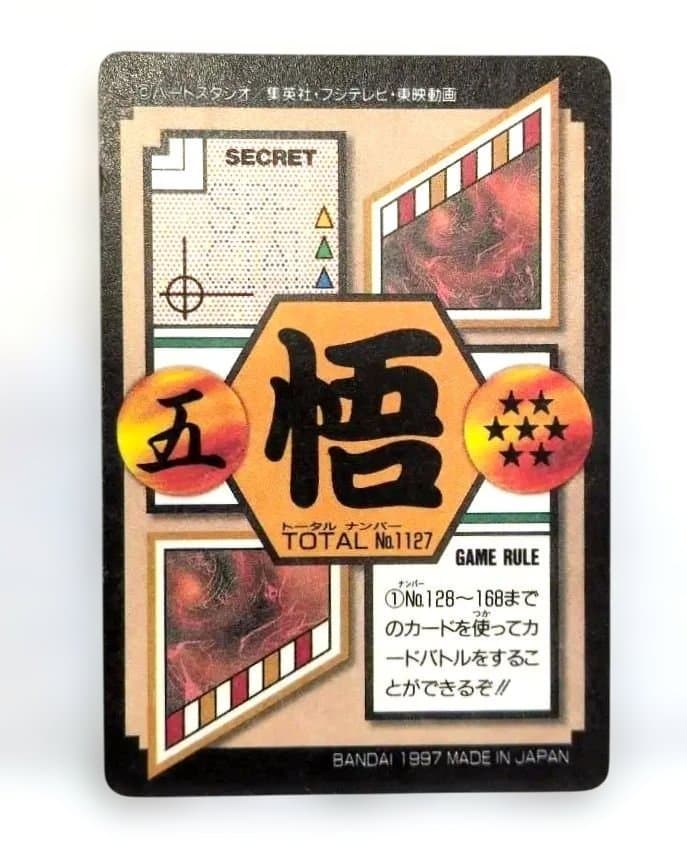 【美品】 ドラゴンボールGT　 隠れプリズム　当時物