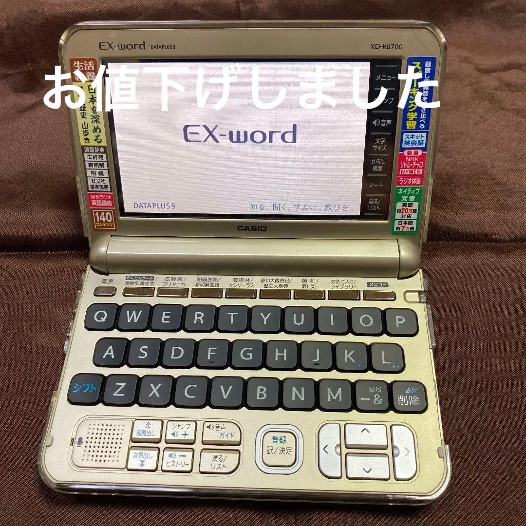 電子辞書 CASIO XD-K6700GD保護カバー付き(上下)