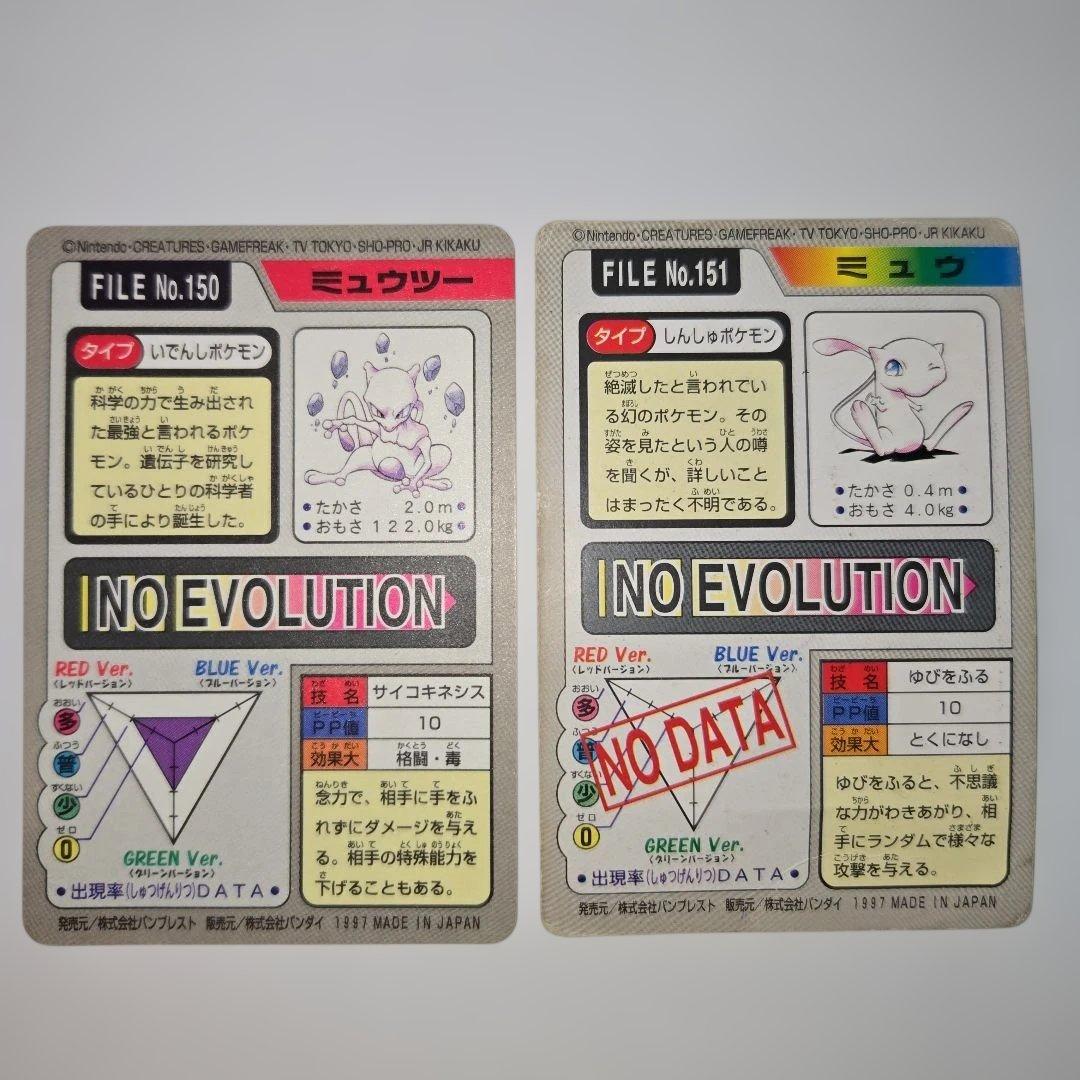 【希少】ポケモン カードダス ミュウツー プリズム&ミュウ ホイルレア