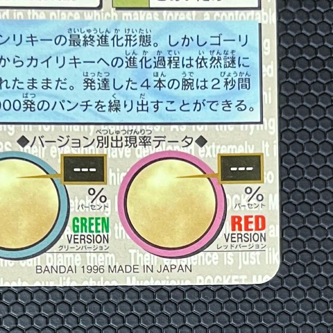 ポケモン　カードダス　カイリキー　赤