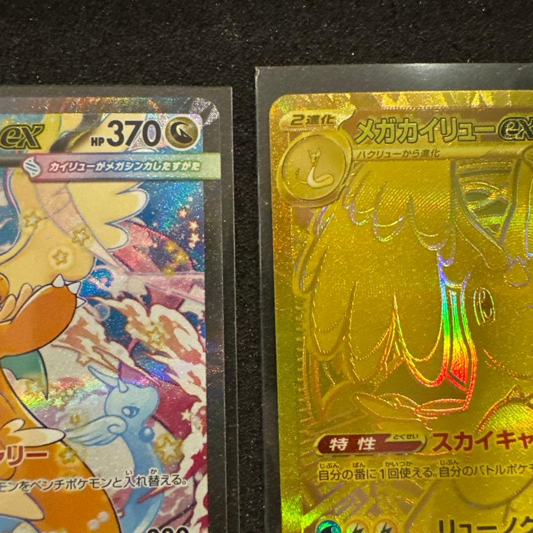 メガカイリューex MUR SAR MA 3枚セット センタリング良 極美品