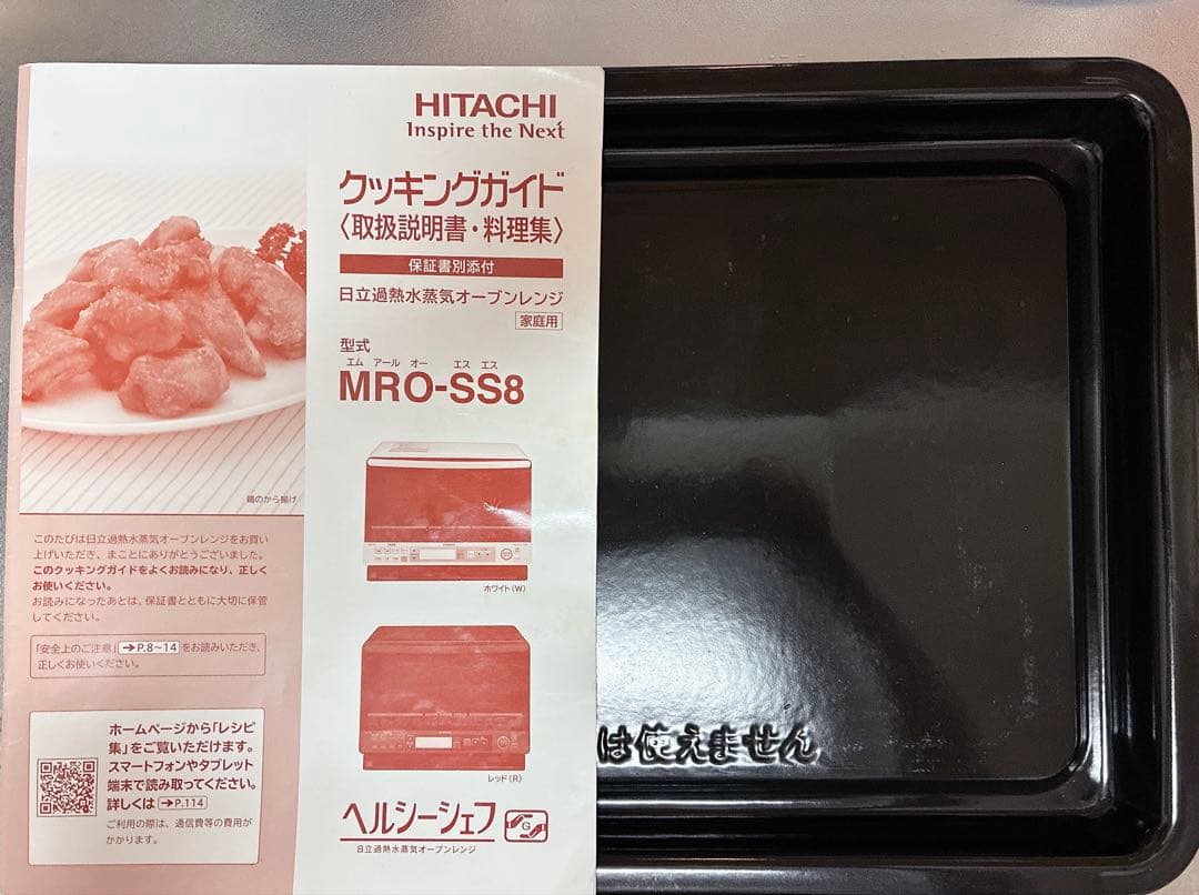 【美品】HITACHI MRO-SS8 日立 オーブンレンジ ヘルシーシェフ