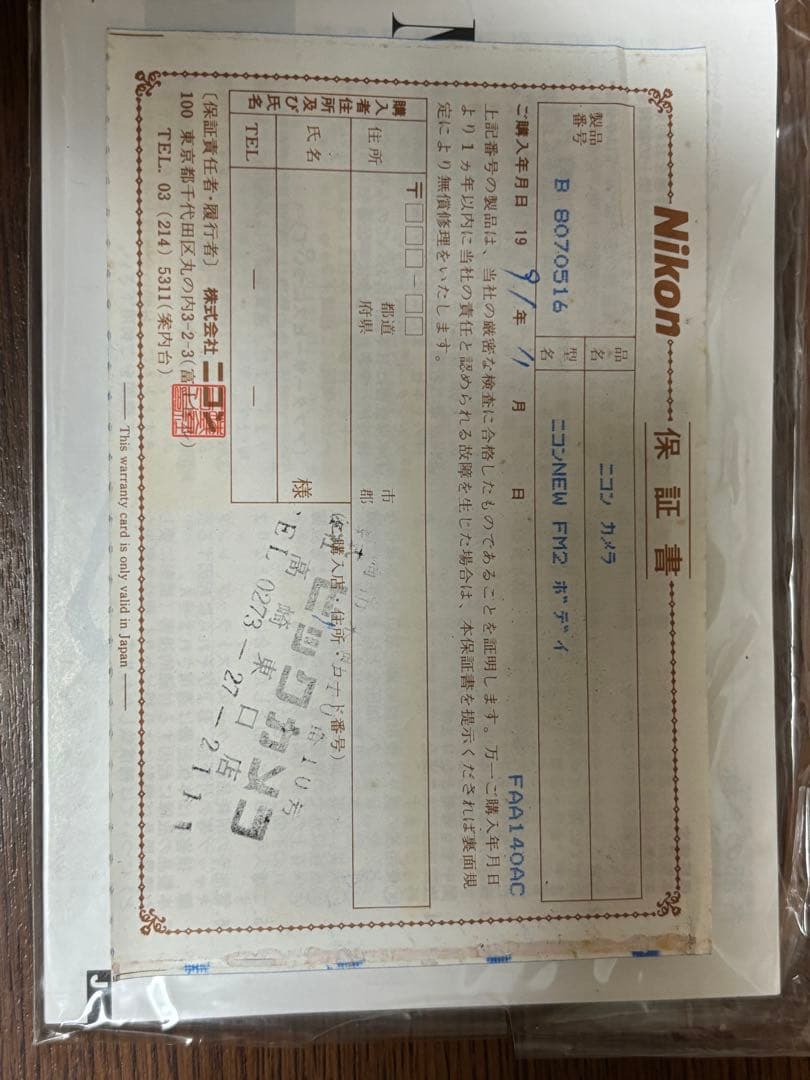 Nikon FM2 フィルム一眼レフカメラ