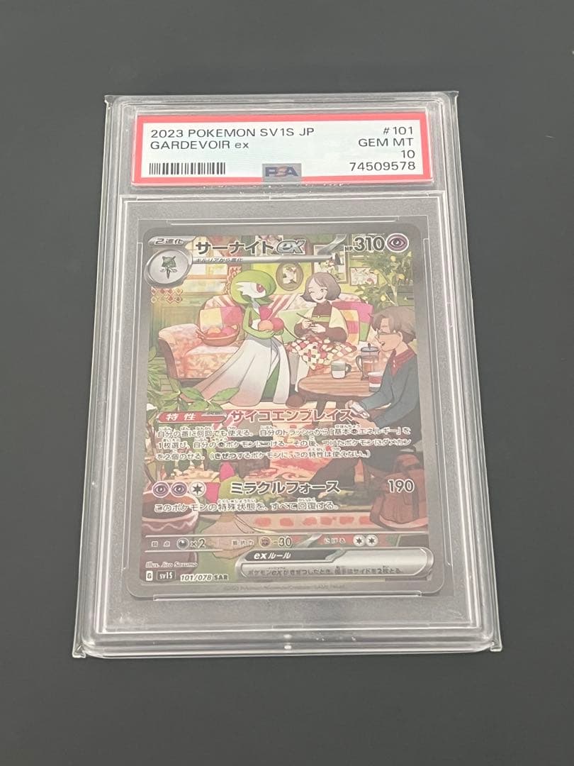 【PSA10】サーナイトex SAR SV1S スカーレットex 101/078