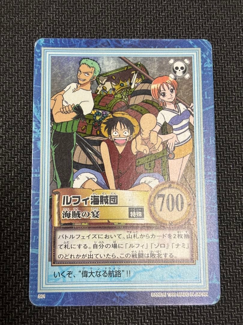 ルフィ海賊団　ハイパーバトル　S01