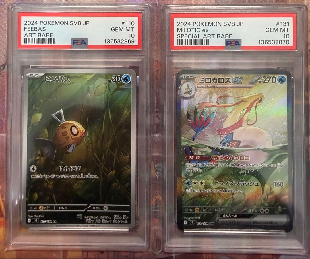 【PSA】ヒンバス・ミロカロスex 連番