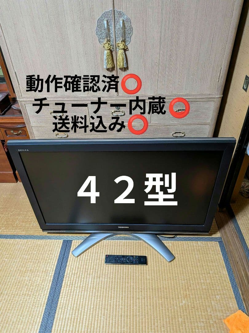 ４２型 レグザ REGZA 液晶テレビ リモコン チューナー内蔵型