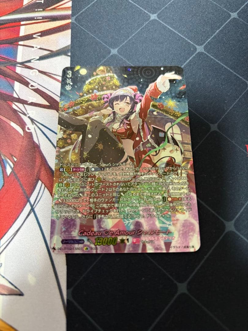 ヴァンガード Cadeau ♡e Amour シャルモート LSR