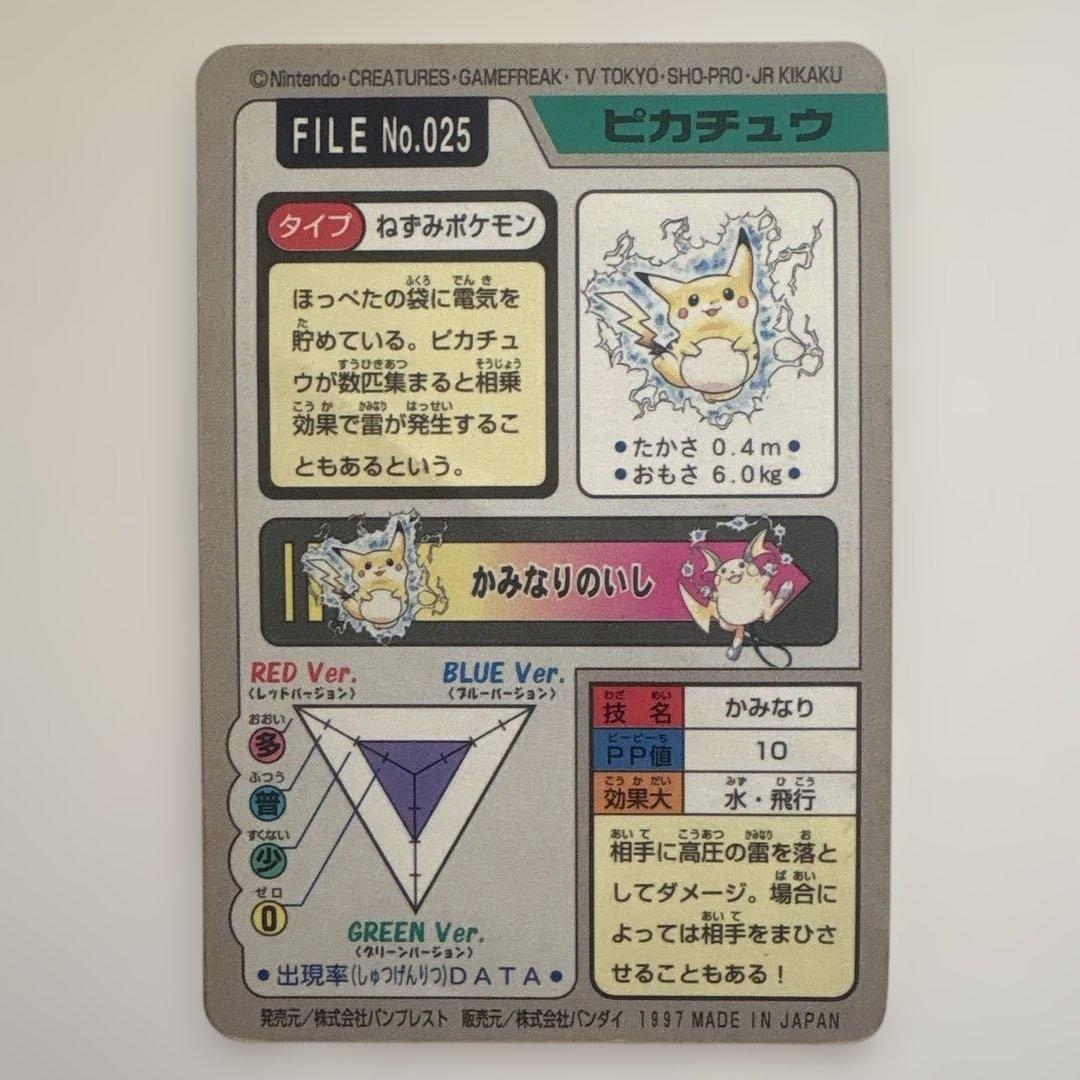 ポケモン カードダス　ピカチュウ・ライチュウセット