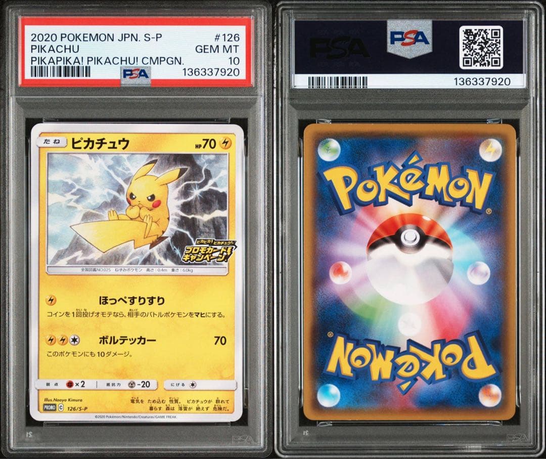 PSA10 ピカピカ！ピカチュウ！プロモゲットキャンペーン　126/S-P