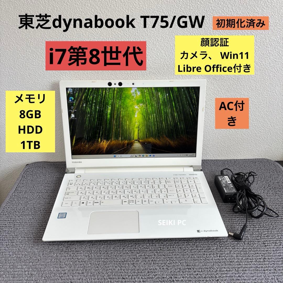 東芝dynabook T75/GW i7-8550U メモリ8GB #m7036