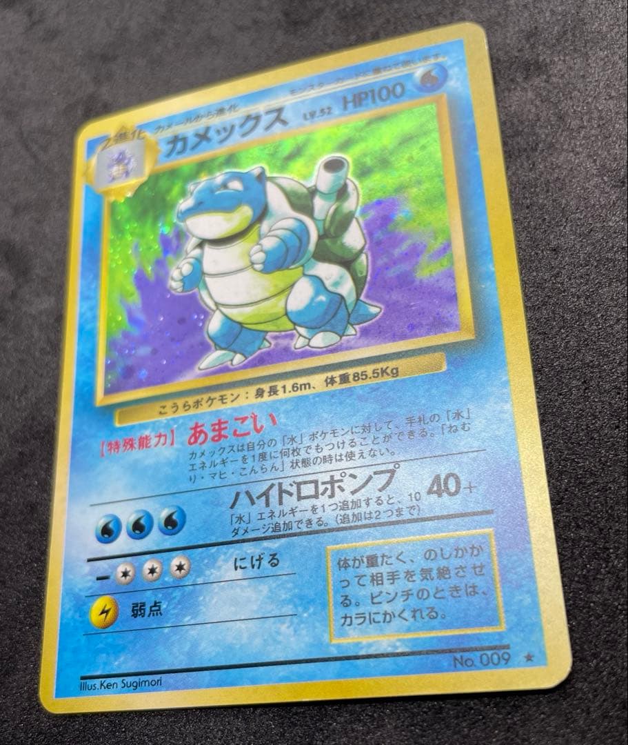 【準美品】旧裏　カメックス　ポケモンカード　渦巻きホロ