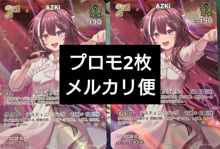 ホロカ AZKi プロモ 2枚 スーパーprパック 緑 sr 2nd