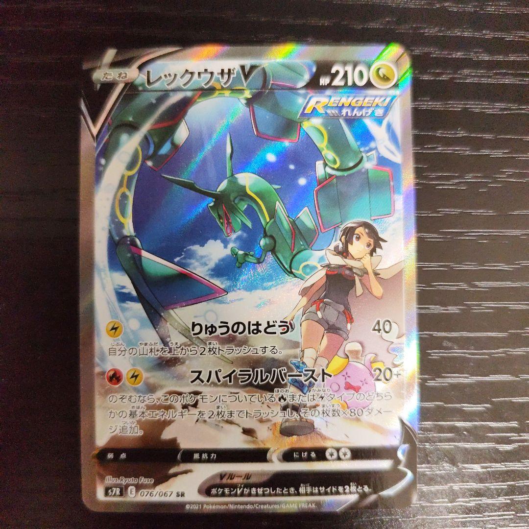 レックウザv sa 076/067 ポケモンカード