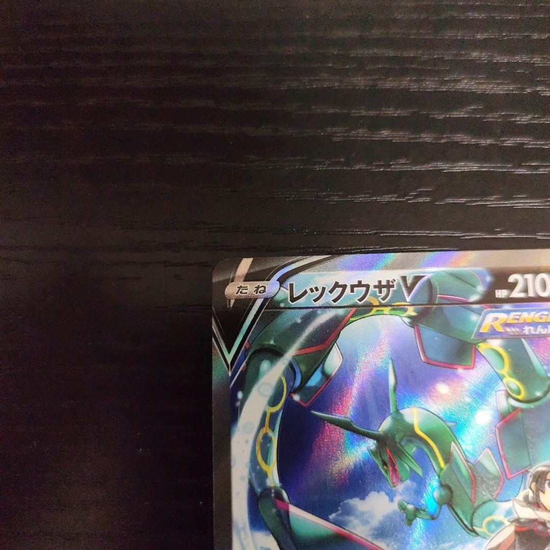 レックウザv sa 076/067 ポケモンカード