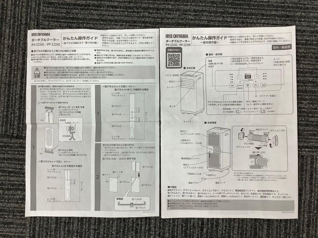 工事不要 2024年製 アイリスオーヤマ ポータブルクーラー IPP-2224S